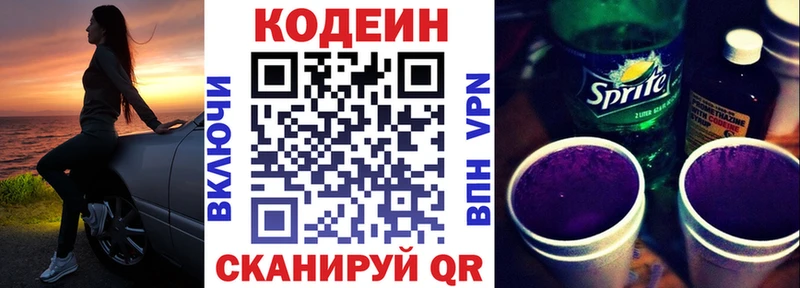 Кодеиновый сироп Lean Purple Drank Купить где Струнино